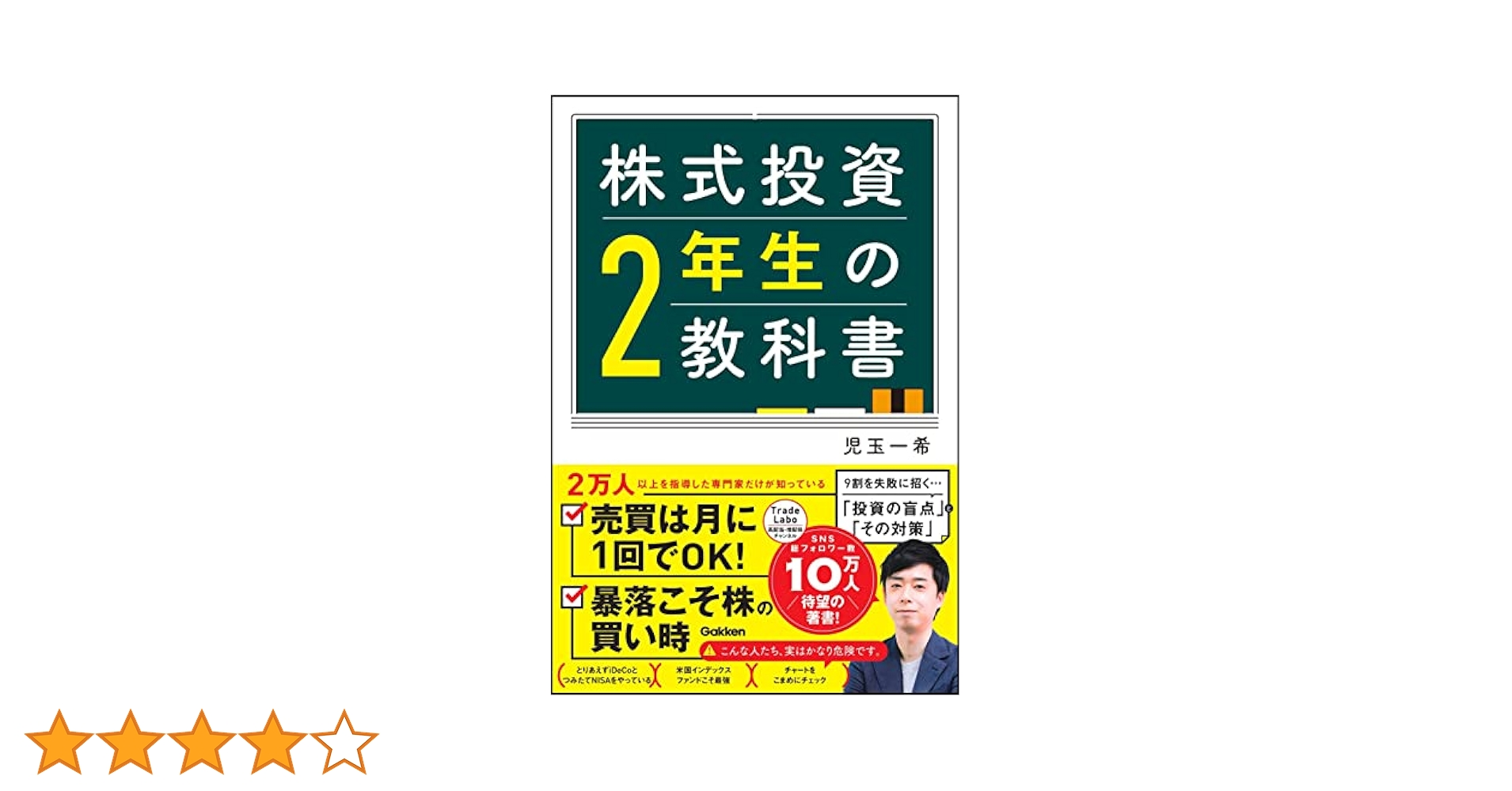 株式投資2年生の教科書 | 児玉一希 |本 | 通販 | Amazon